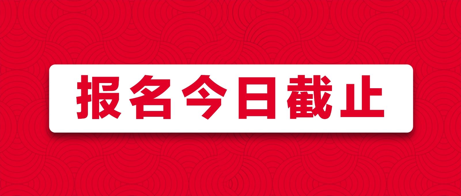 戰(zhàn)馬2020湘江馬拉松賽報名最后一天！你與湘馬，一步之遙！