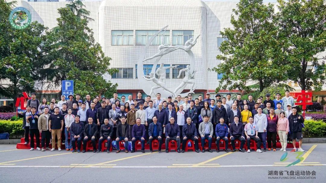 湖南省飛盤運(yùn)動(dòng)協(xié)會(huì)成立，公司總經(jīng)理蔣偉當(dāng)選協(xié)會(huì)副主席