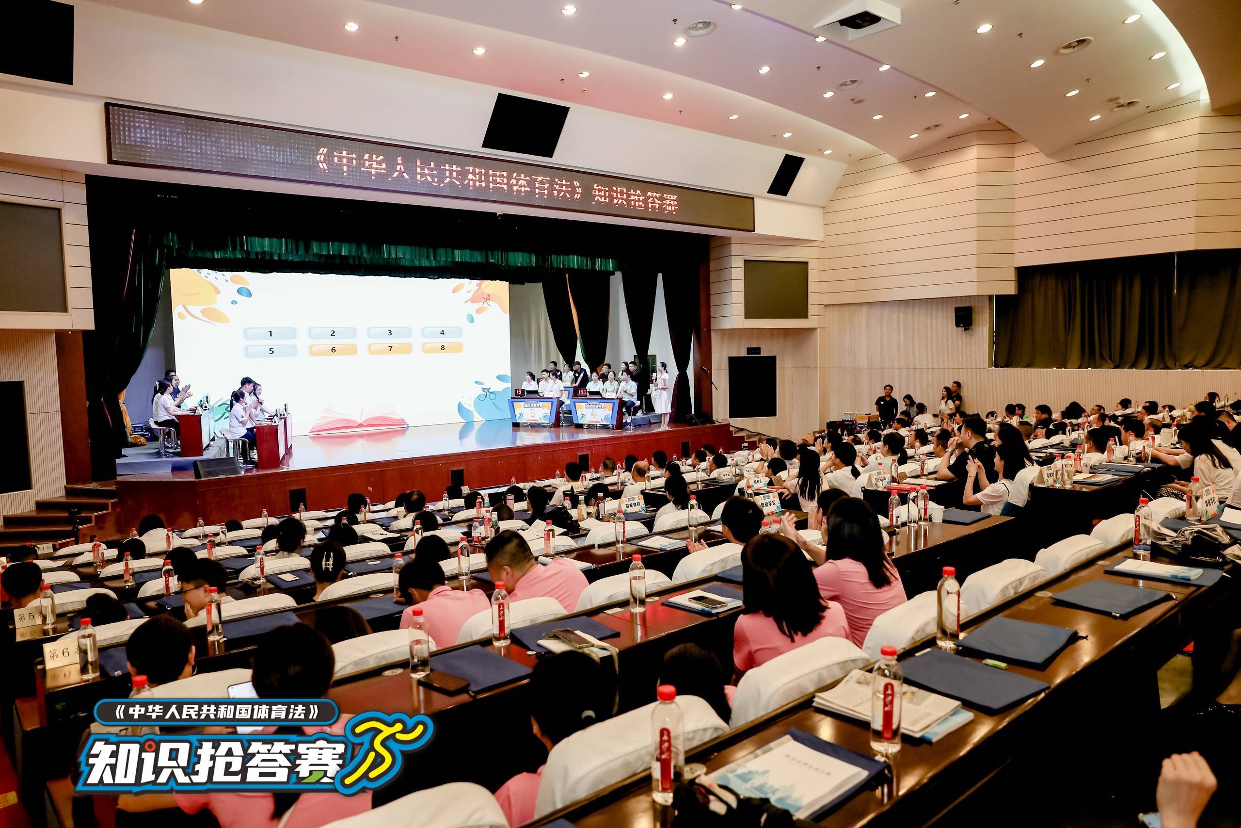 新修訂《體育法》知識(shí)競賽線下?lián)尨鹳惻e行